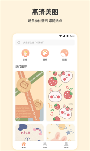 月兔桌面APP安卓版手机软件app截图