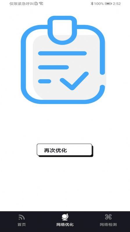 WiFi富贵宝手机软件app截图