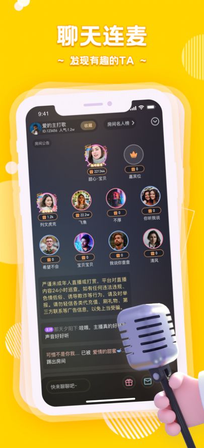 音鳗语音交友手机软件app截图