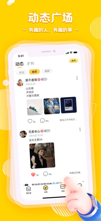 音鳗语音交友手机软件app截图