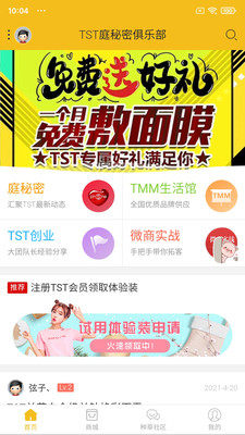 庭秘密社区手机软件app截图