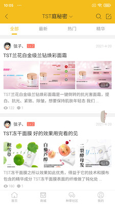 庭秘密社区手机软件app截图