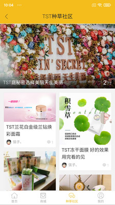 庭秘密社区手机软件app截图