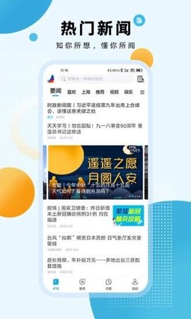 东方新闻手机软件app截图