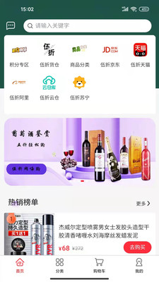 伍折网2022版下载手机软件app截图