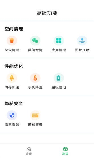 优优清理手机软件app截图