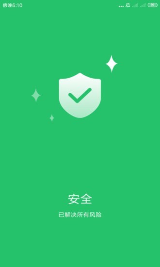 优优清理手机软件app截图