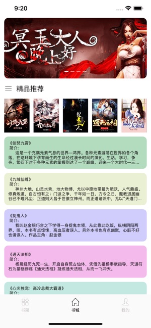 腾文小说2022版下载手机软件app截图