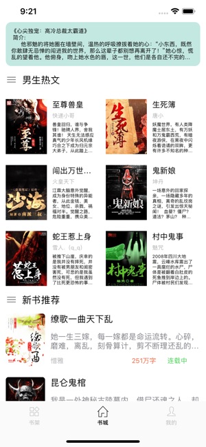 腾文小说2022版下载手机软件app截图