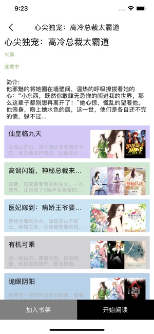 腾文小说2022版下载手机软件app截图