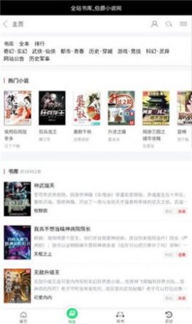 伯爵小说2022手机软件app截图