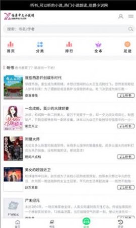 伯爵小说2022手机软件app截图