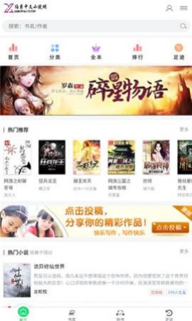 伯爵小说2022手机软件app截图