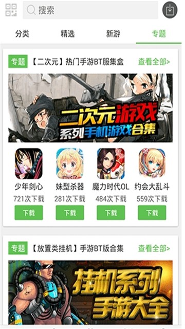 小8游戏盒官网版下载手机软件app截图