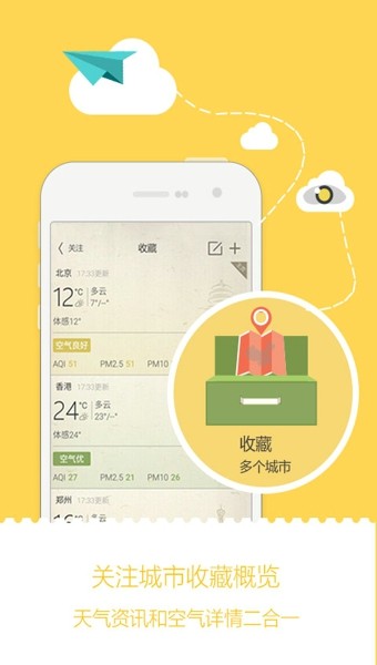 小鱼天气手机软件app截图