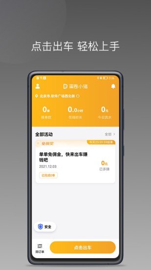 蛋卷小猪手机软件app截图