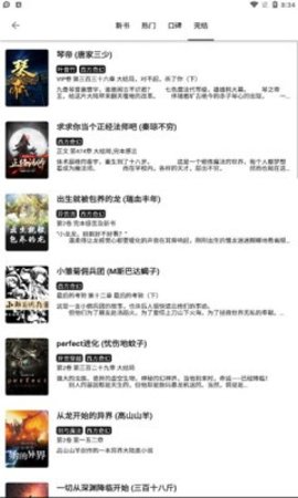 黑柚小说2022app下载手机软件app截图