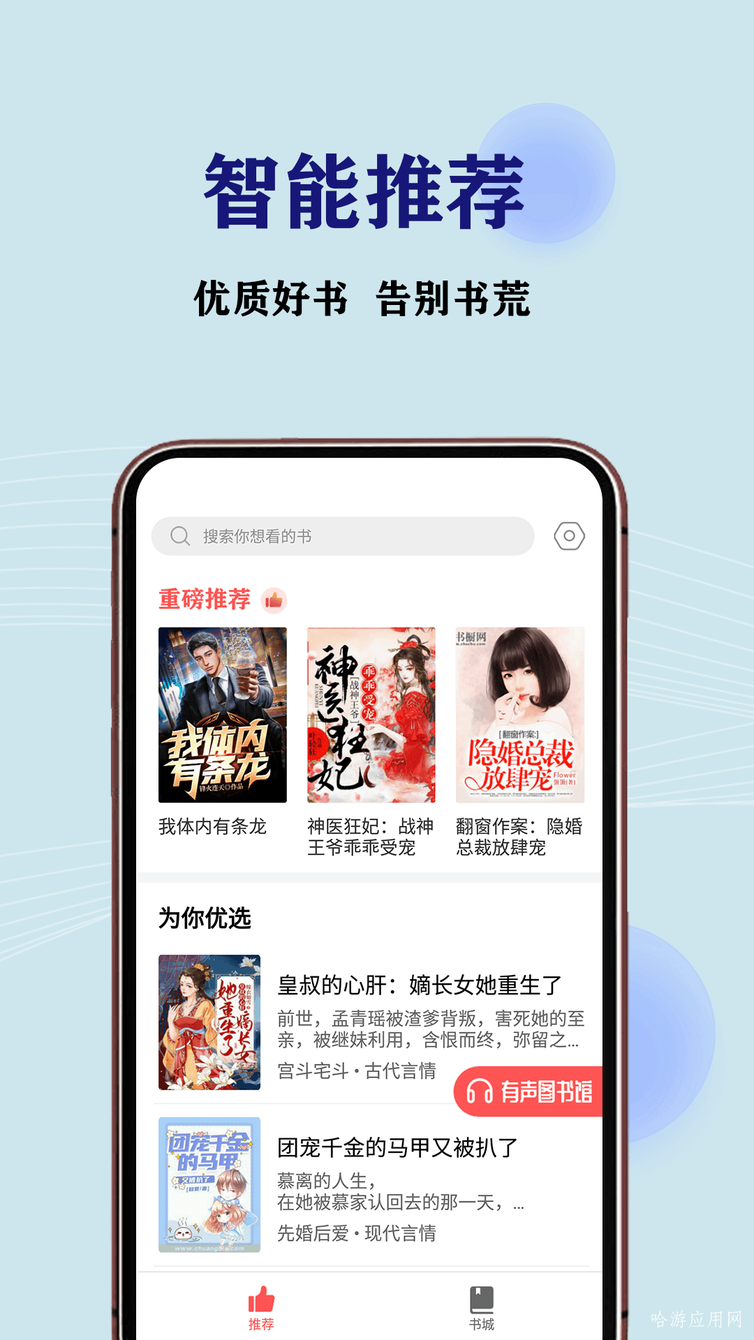 JJ免费小说手机软件app截图