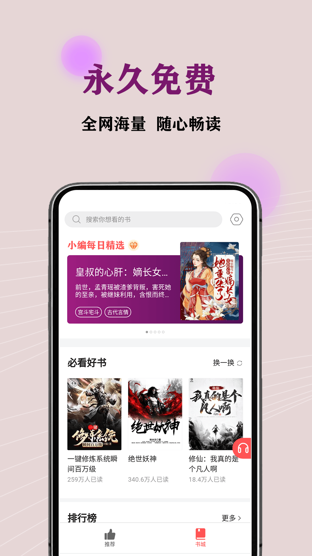 JJ免费小说手机软件app截图