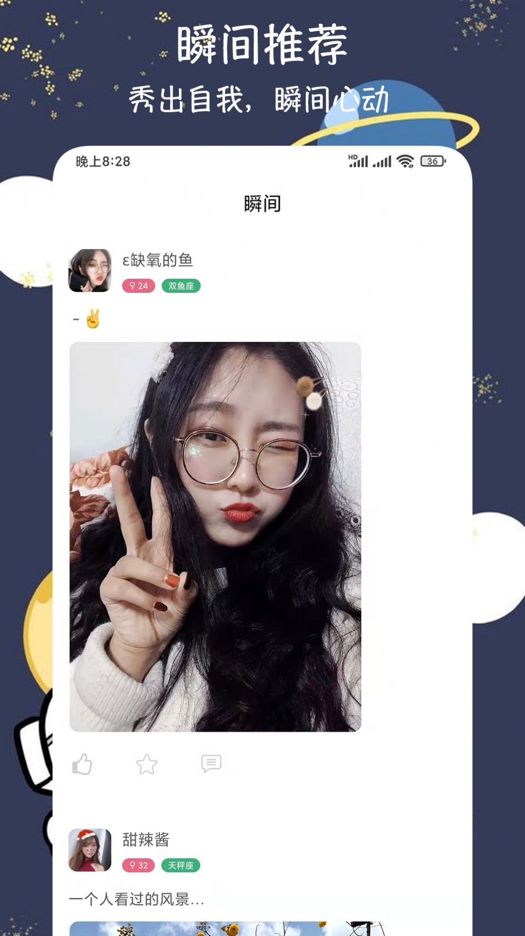 爱恋爱交友手机软件app截图