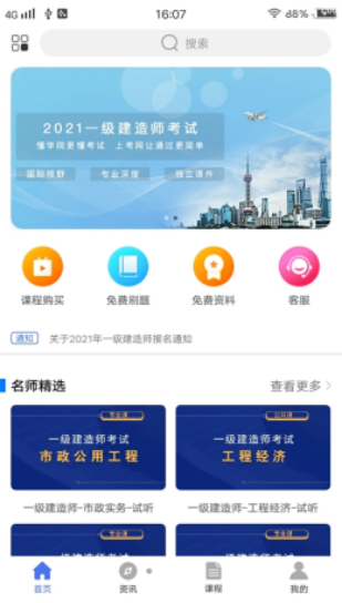 建图教育手机软件app截图