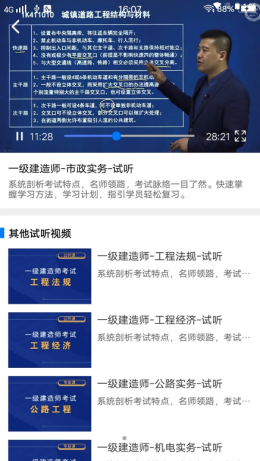 建图教育手机软件app截图