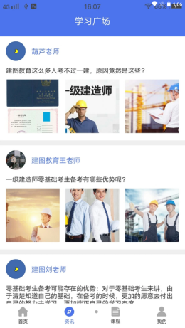 建图教育手机软件app截图