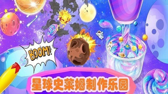 宇宙史莱姆乐园手游app截图