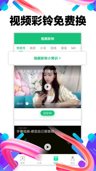 铃声抖抖手机软件app截图