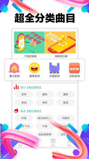 铃声抖抖手机软件app截图