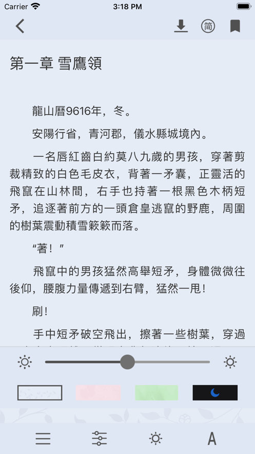青椒小说官网版下载手机软件app截图