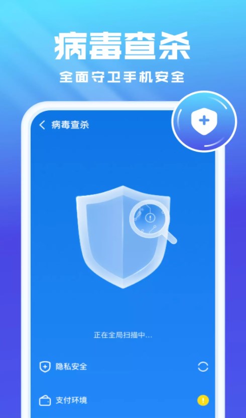 全能优化卫士手机软件app截图