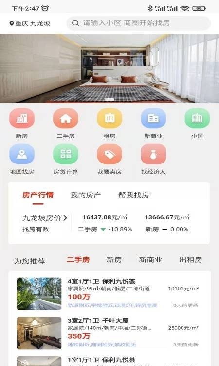 找房快手机软件app截图