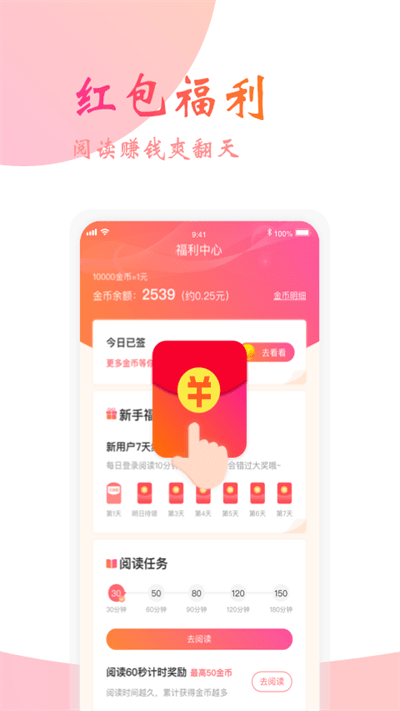 阅友小说免费手机软件app截图