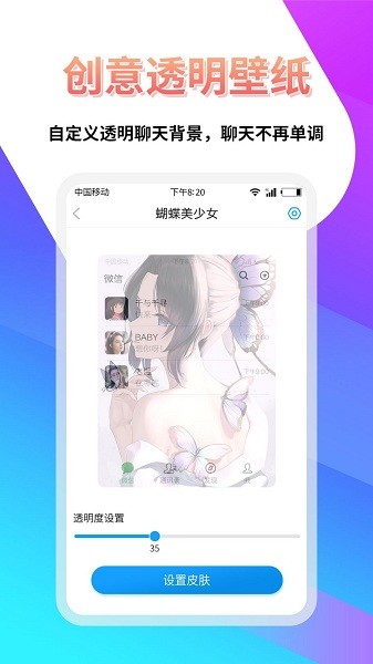 透明壁纸多多手机软件app截图