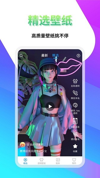 透明壁纸多多手机软件app截图