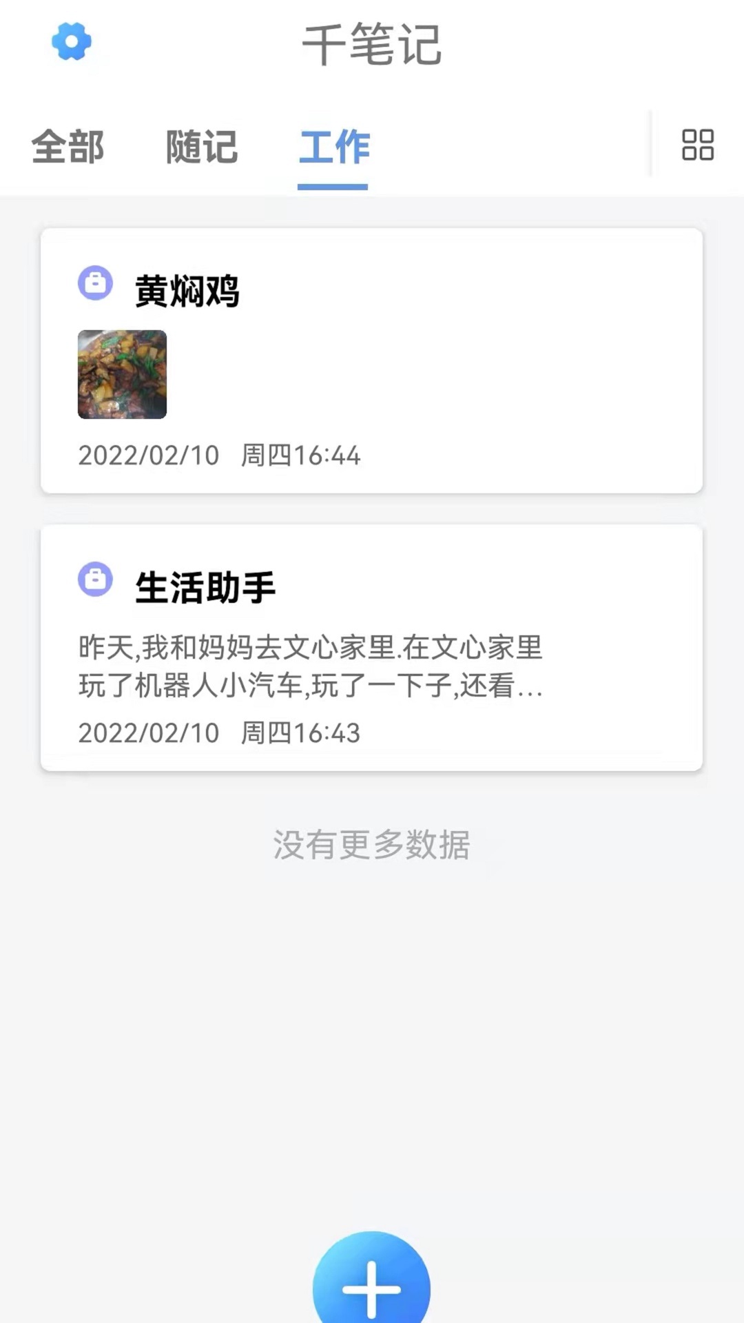 无限笔记手机软件app截图