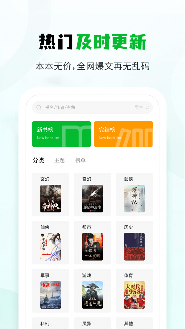 小书森小说app下载ios手机软件app截图