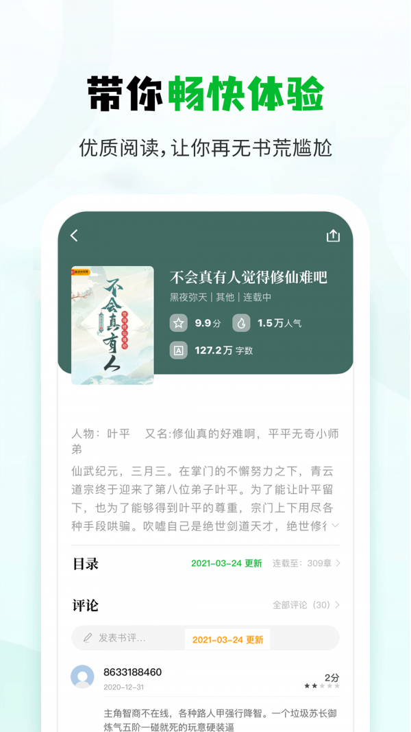 小书森小说手机软件app截图