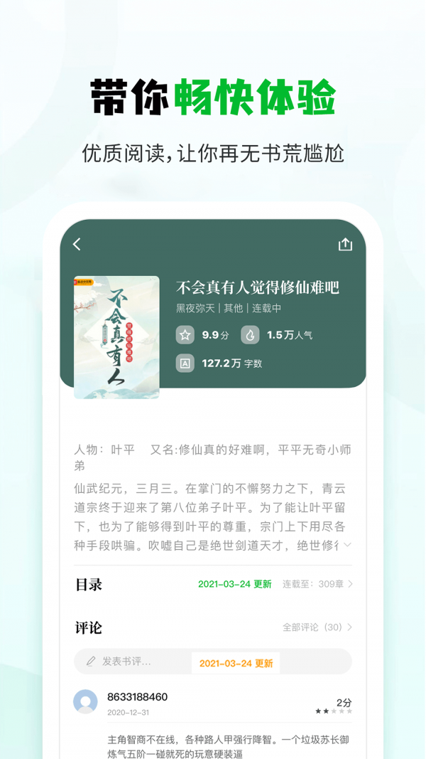 小书森小说app下载ios手机软件app截图