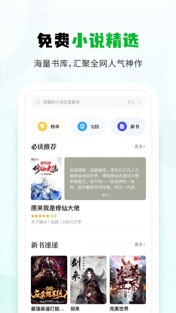 小书森小说app下载ios手机软件app截图