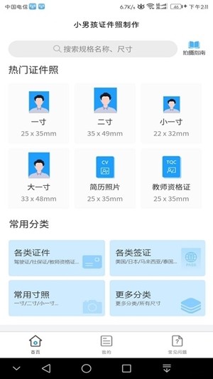 小男孩证件照手机软件app截图
