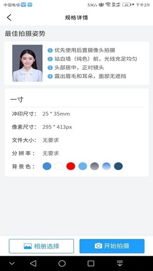 小男孩证件照手机软件app截图