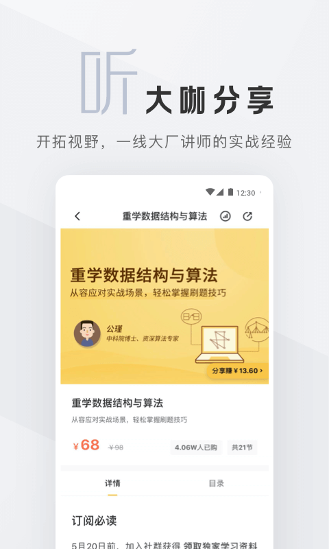 拉勾教育手机软件app截图