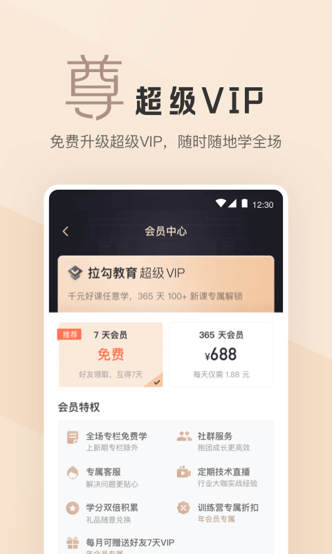 拉勾教育手机软件app截图