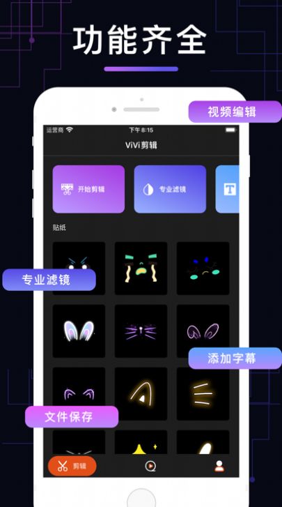  vivi剪辑手机软件app截图