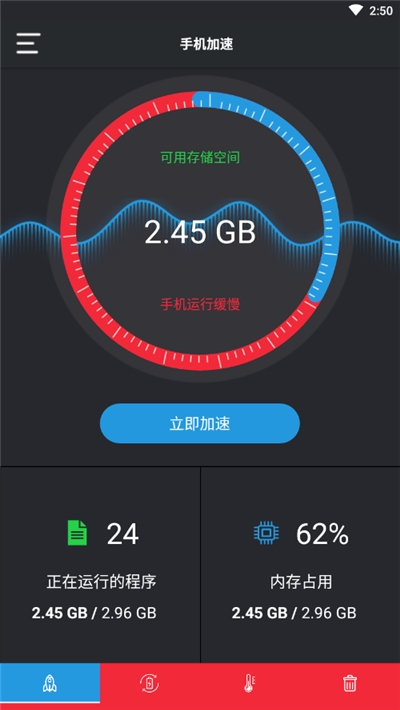 一键清理手机垃圾手机软件app截图