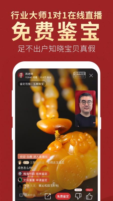 微拍堂手机软件app截图