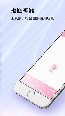 秀秀抠图大师最新版手机软件app截图