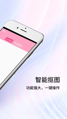 秀秀抠图大师最新版手机软件app截图